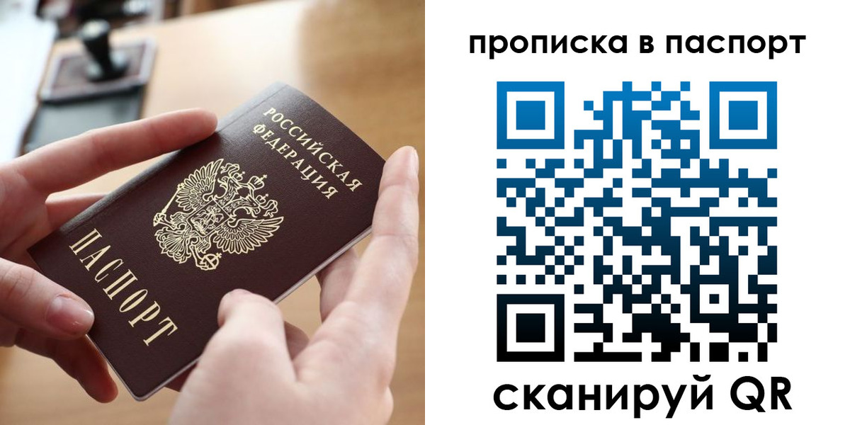 купить прописку в Щиграх