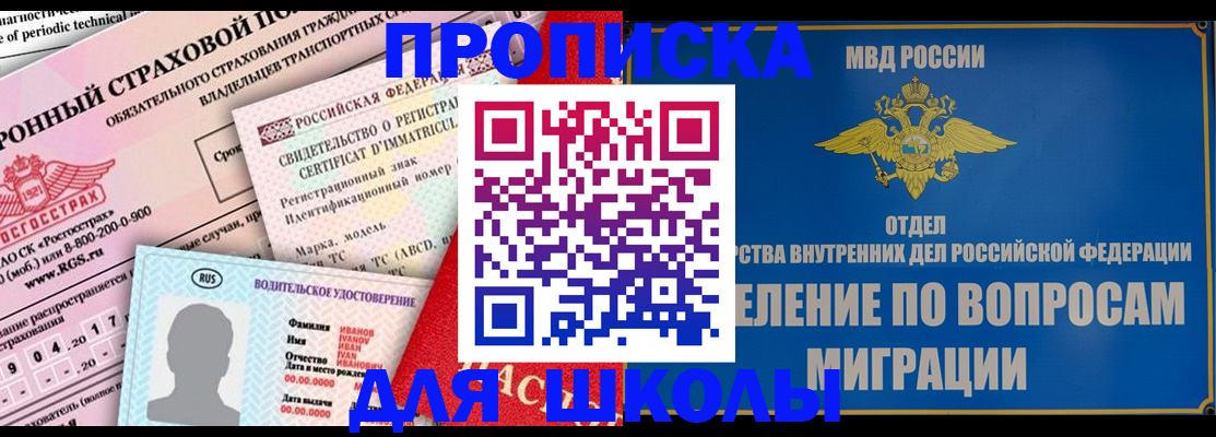 прописка для кредита в Щиграх