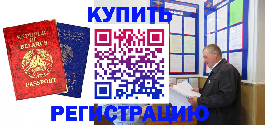 временная регистрация для всех в Щиграх