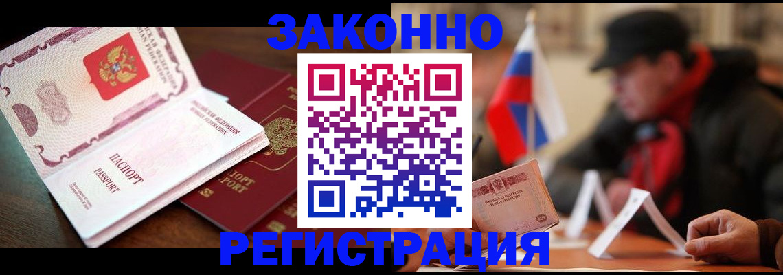 прописка иностранных граждан в Щиграх